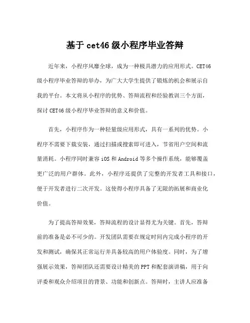 基于cet46级小程序毕业答辩