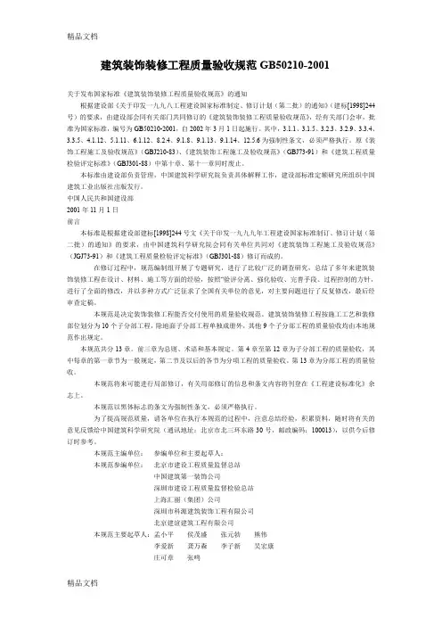 最新质量验收规范GB50210-