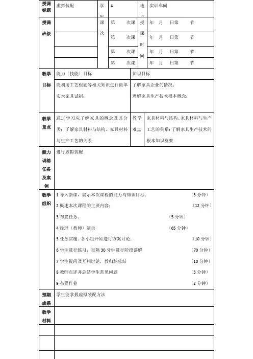 家具设计与制造专业《任务四：虚拟装配》