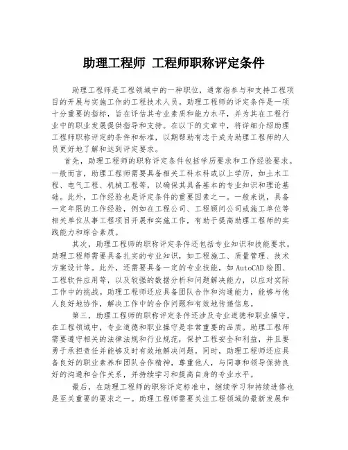 助理工程师 工程师职称评定条件