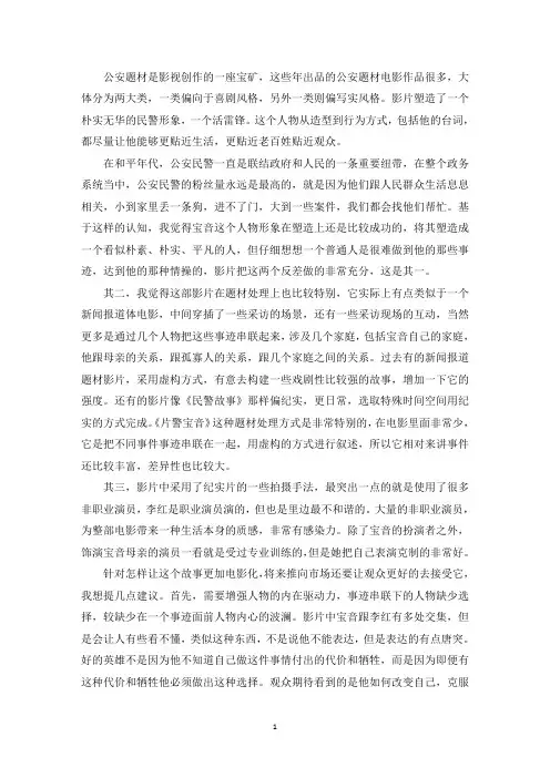 最新《片警宝音》观后感范文