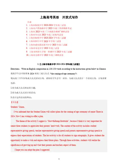 2024上海高考英语开放式作文名校模拟试题及范文