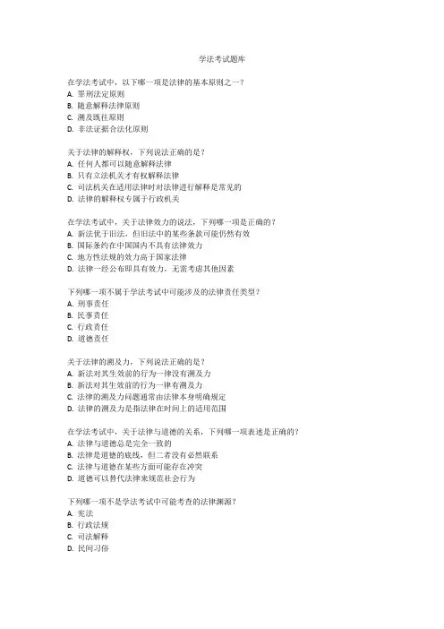 学法考试题库