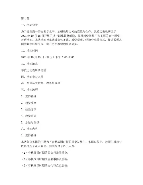 历史教研活动记录高一(3篇)