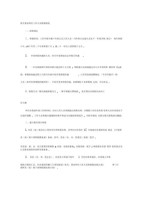 机关事业单位工作人员休假制度