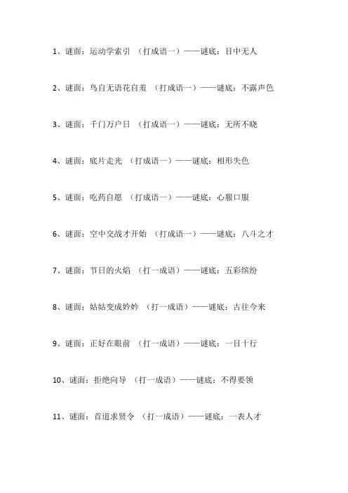 中国谜语大全及答案