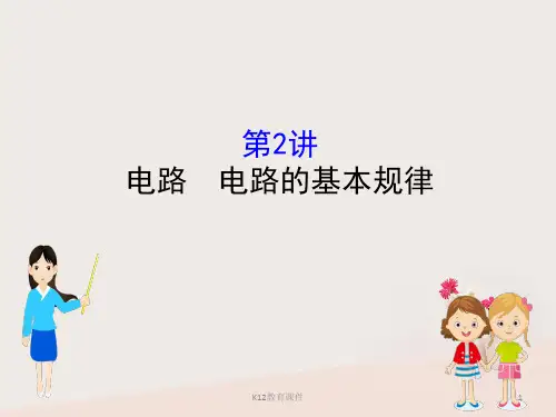 2019版高考物理一轮复习 第八章 恒定电流 8.2 电路 电路的基本规律