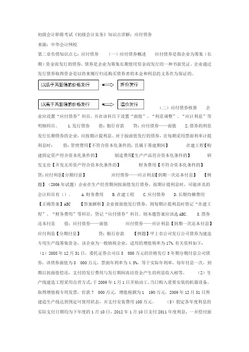 初级会计职称考试《初级会计实务》知识点详解：应付债券