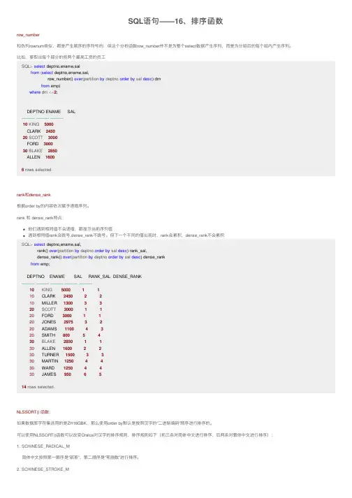 SQL语句——16、排序函数