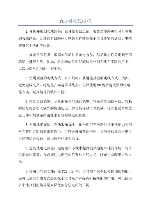 PCB板布线技巧