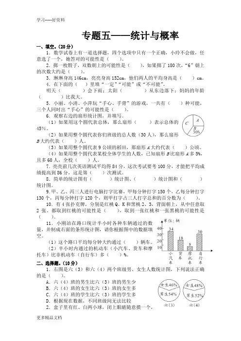 新人教版小升初数学总复习专题五——统计与概率汇编