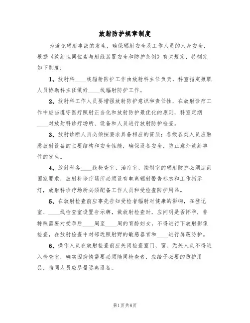 放射防护规章制度（五篇）
