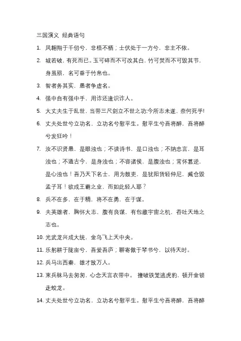 三国演义 经典语句