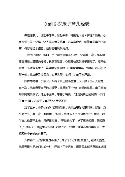 3到6岁孩子育儿经验