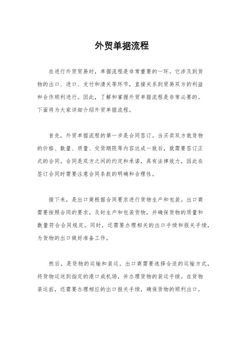 外贸单据流程