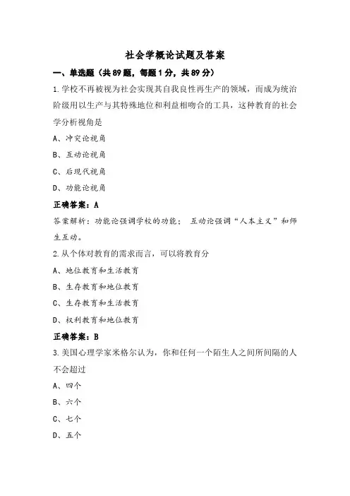 社会学概论试题及答案