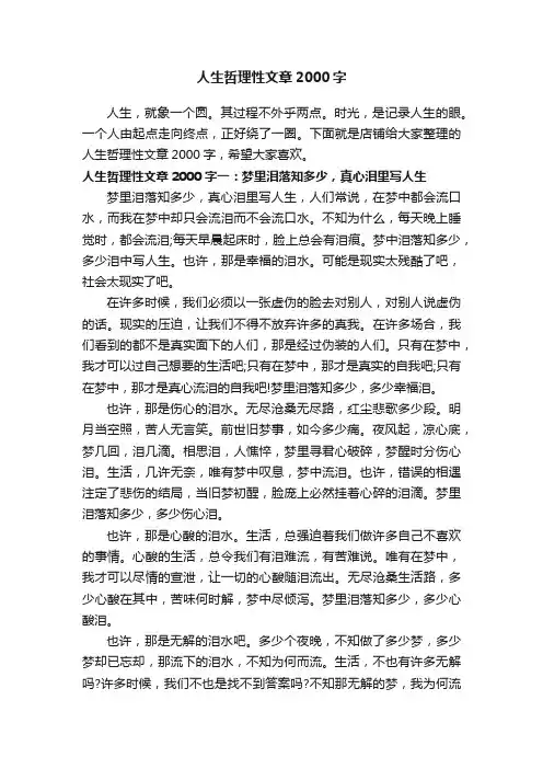 人生哲理性文章2000字
