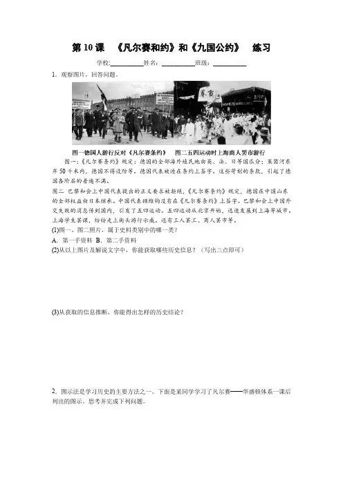 第10课  《凡尔赛条约》和《九国公约》-2023学年八年级历史下学期( 世界历史第二册)上海专用