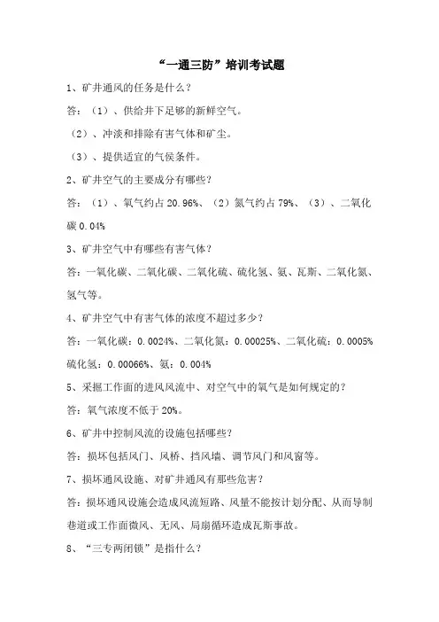 一通三防培训考试题