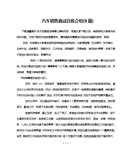 汽车销售面试自我介绍(8篇)
