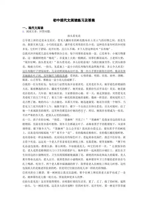 初中现代文阅读练习及答案