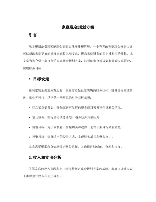 家庭现金规划方案