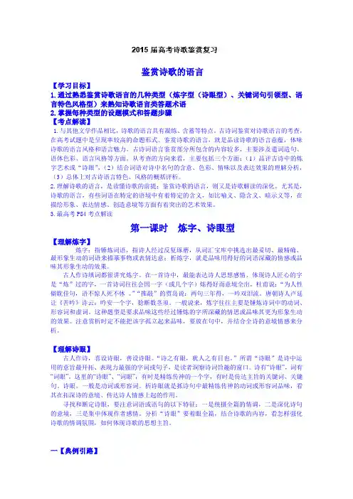 高三语文诗歌鉴赏复习：鉴赏诗歌的语言.doc
