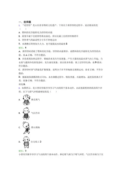 (必考题)人教版初中物理九年级第十四章综合经典练习卷(含答案解析)