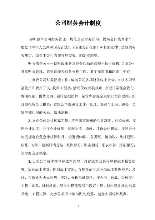 小企业财务会计制度范本
