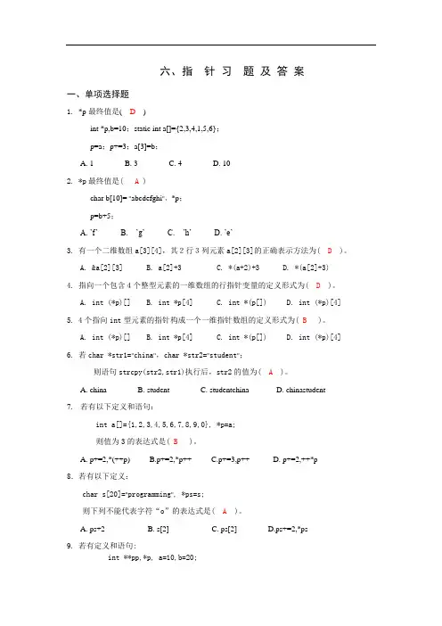 指针练习题及答案
