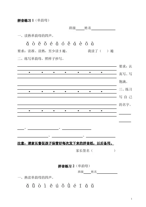 拼音练习(全部)