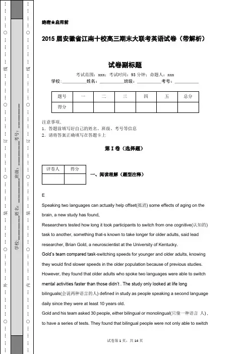 2015届安徽省江南十校高三期末大联考英语试卷(带解析)