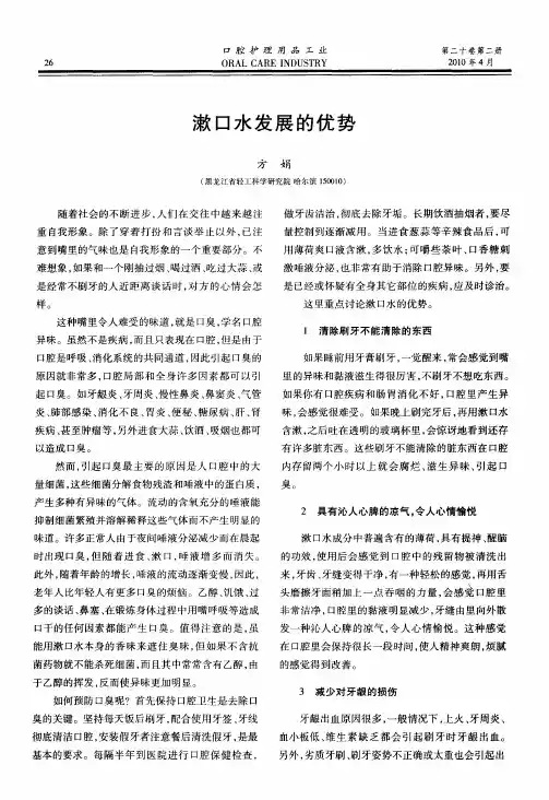 漱口水发展的优势