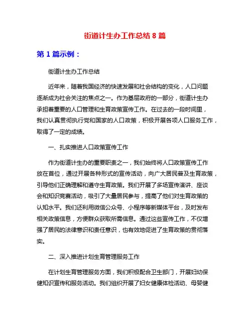街道计生办工作总结8篇