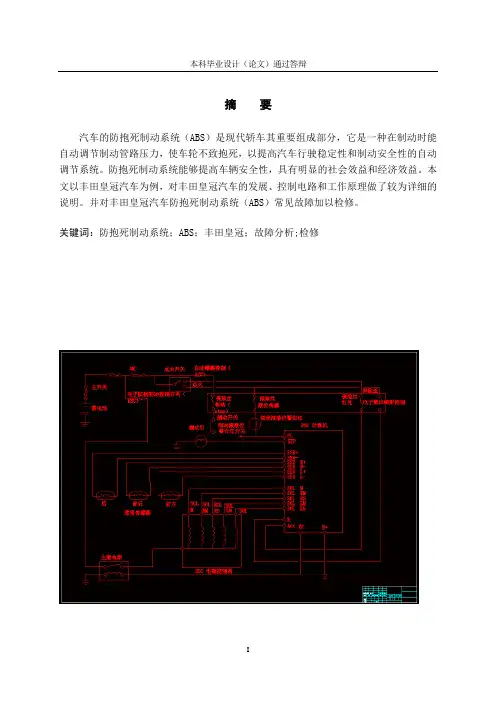 丰田皇冠ABS工作原理与检修