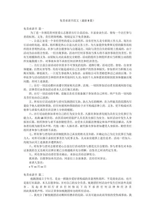 免责承诺书范文(最新9篇)
