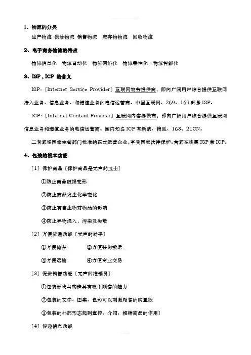 电子商务与现代物流复习资料