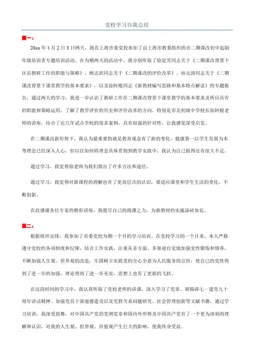 党校学习自我总结