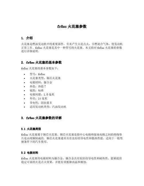 fr8sc火花塞参数