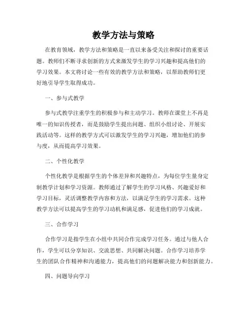 教学方法与策略
