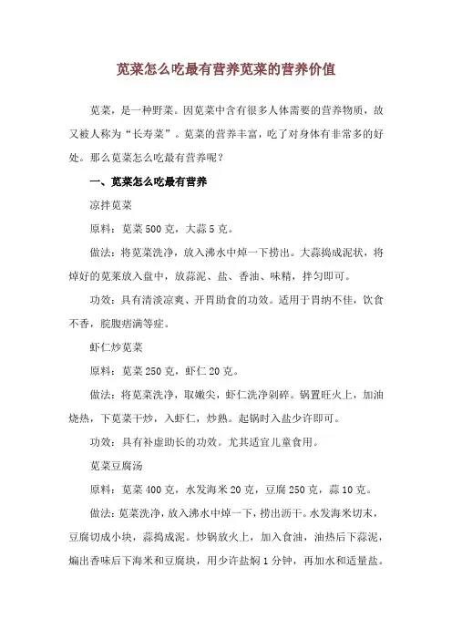 苋菜怎么吃最有营养 苋菜的营养价值