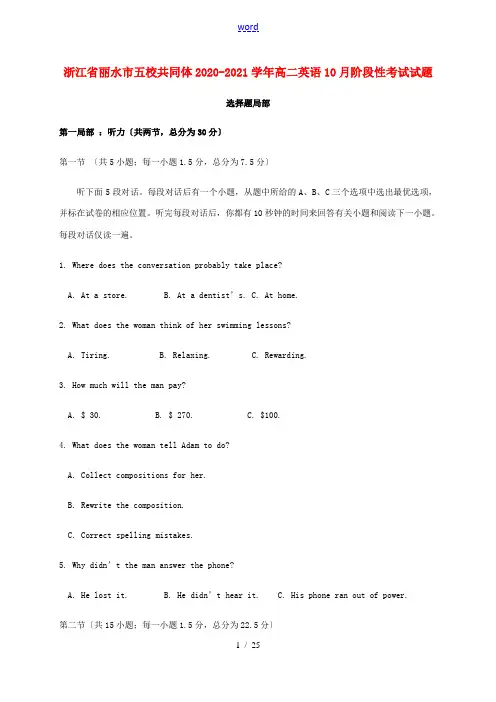浙江省丽水市五校共同体高二英语10月阶段性考试试题-人教版高二全册英语试题
