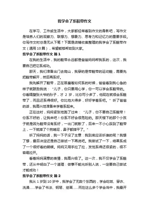 我学会了系鞋带作文