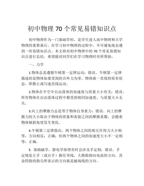 初中物理70个常见易错知识点