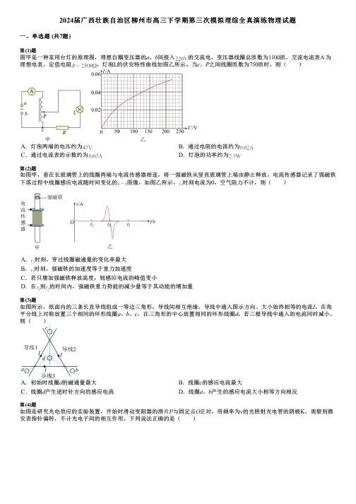 2024届广西壮族自治区柳州市高三下学期第三次模拟理综全真演练物理试题