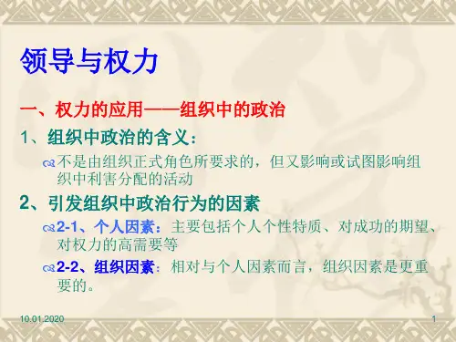 领导及艺术培训共46页PPT资料