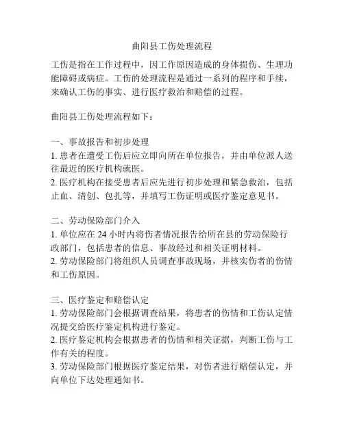 曲阳县工伤处理流程