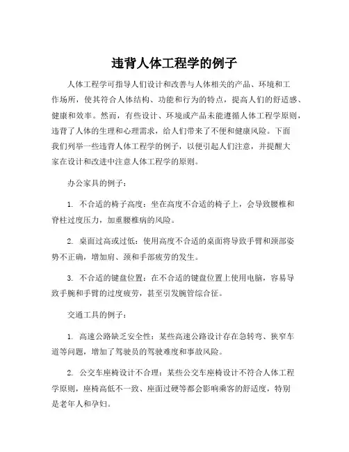 违背人体工程学的例子