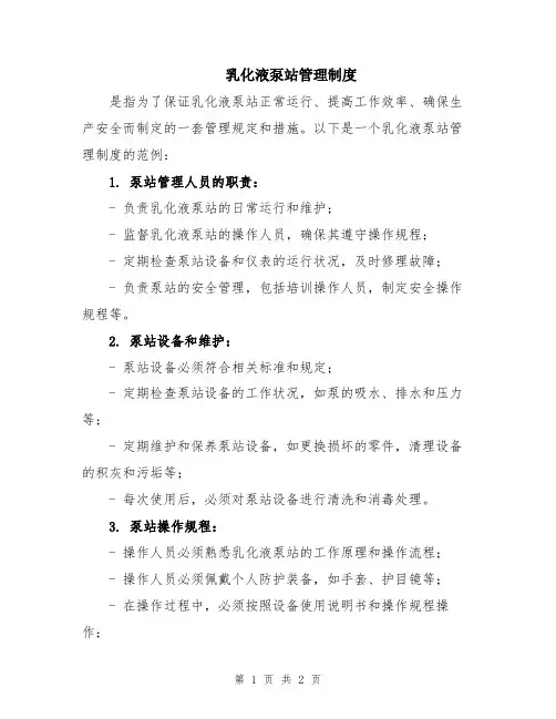 乳化液泵站管理制度