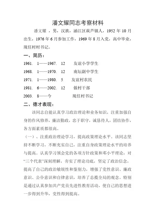 潘文耀同志考察材料